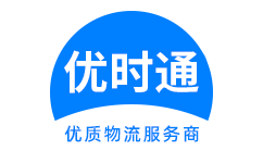 仁寿县到香港物流公司,仁寿县到澳门物流专线,仁寿县物流到台湾